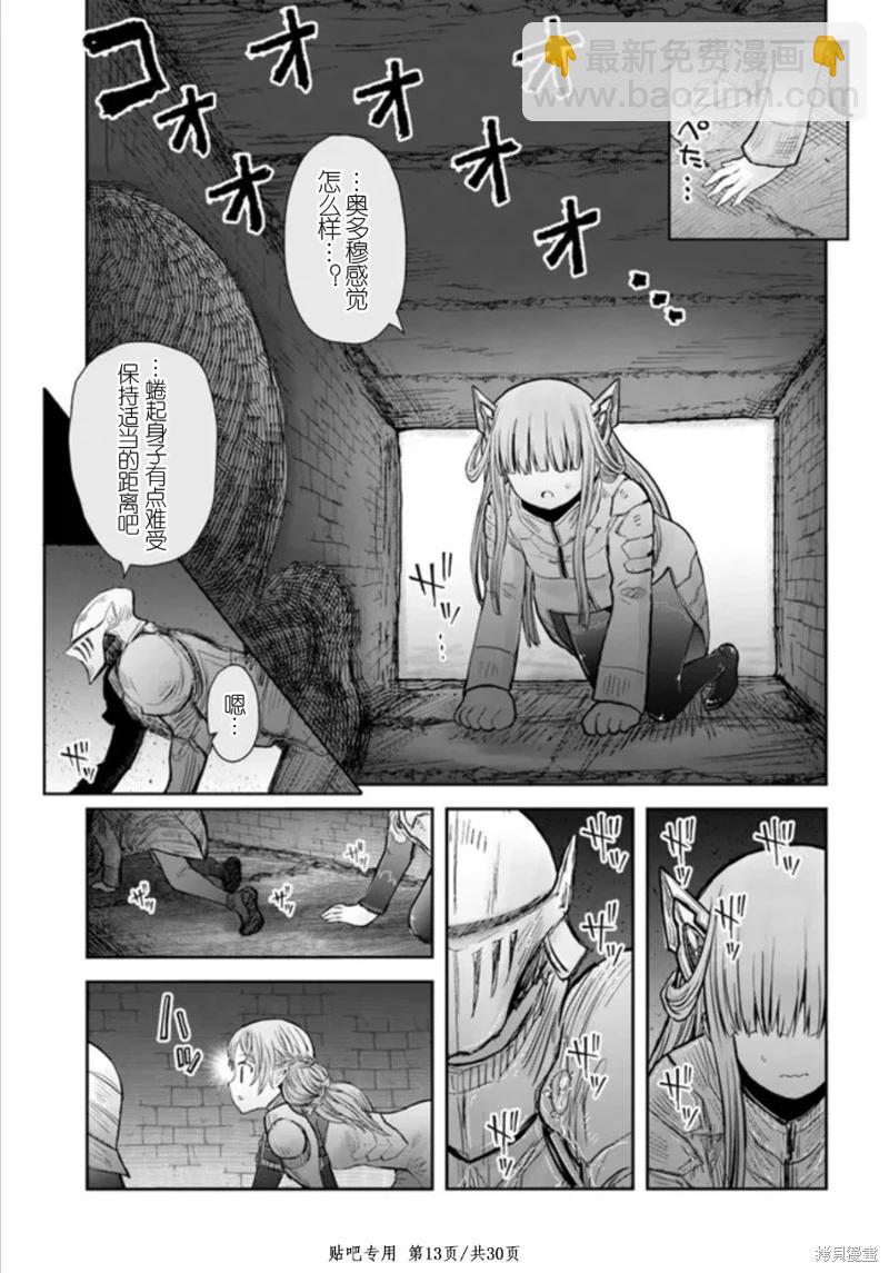 🍜异世界叔叔 第45话 第13页