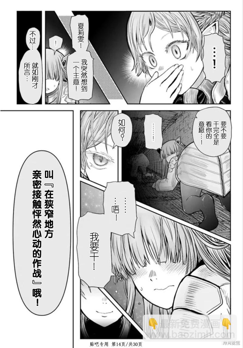 🍜异世界叔叔 第45话 第14页