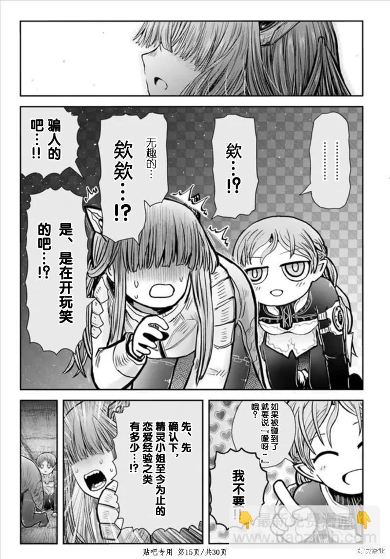 🍜异世界叔叔 第45话 第15页