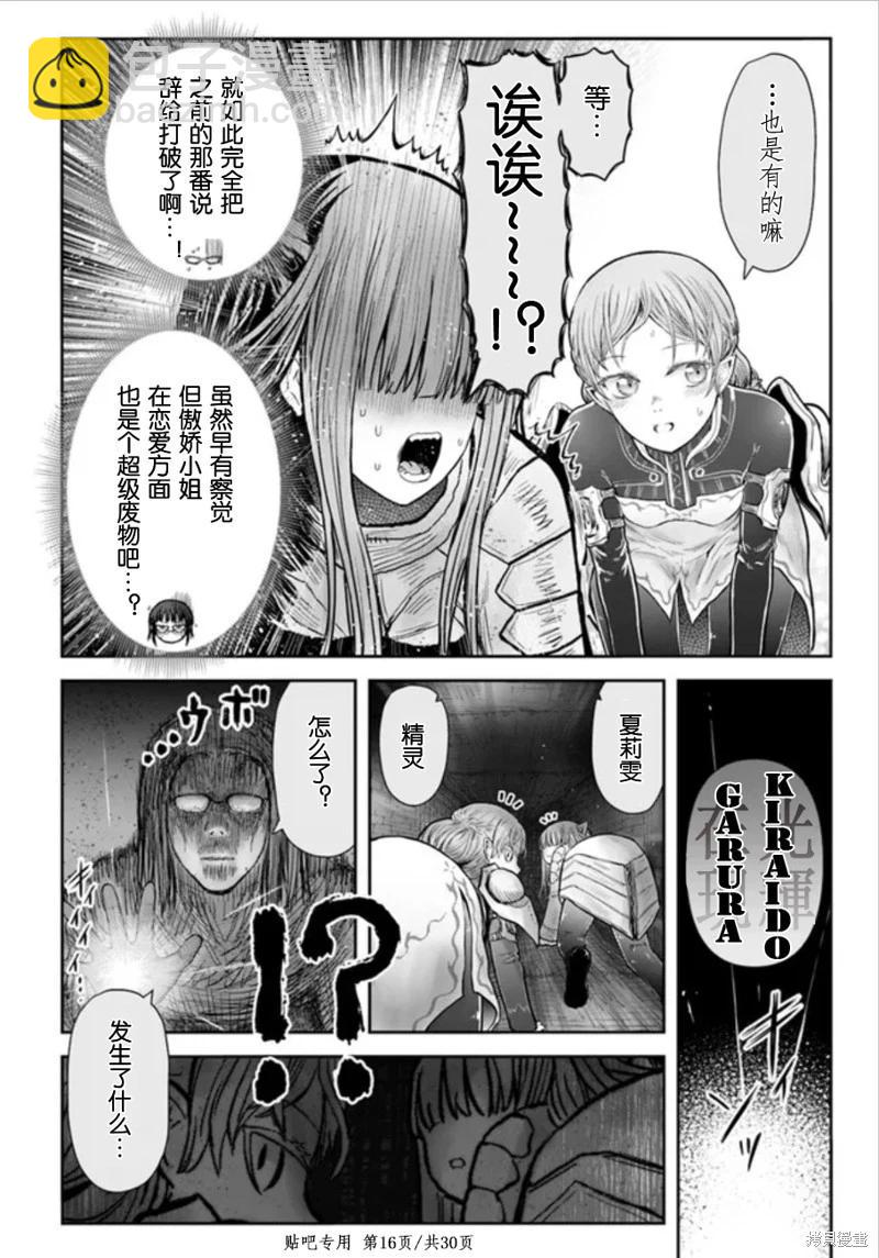 🍜异世界叔叔 第45话 第16页