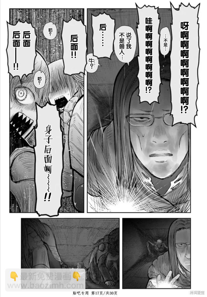 🍜异世界叔叔 第45话 第17页