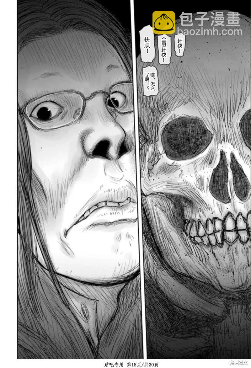 🍜异世界叔叔 第45话 第18页