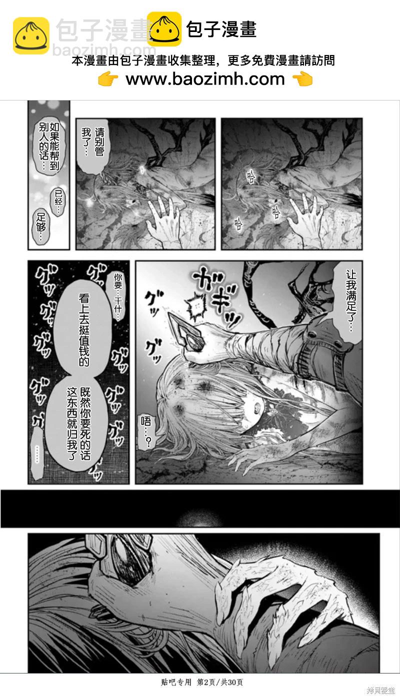🍜异世界叔叔 第45话 第2页