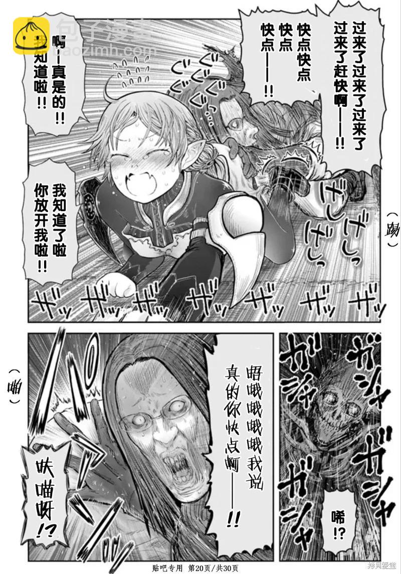 🍜异世界叔叔 第45话 第20页