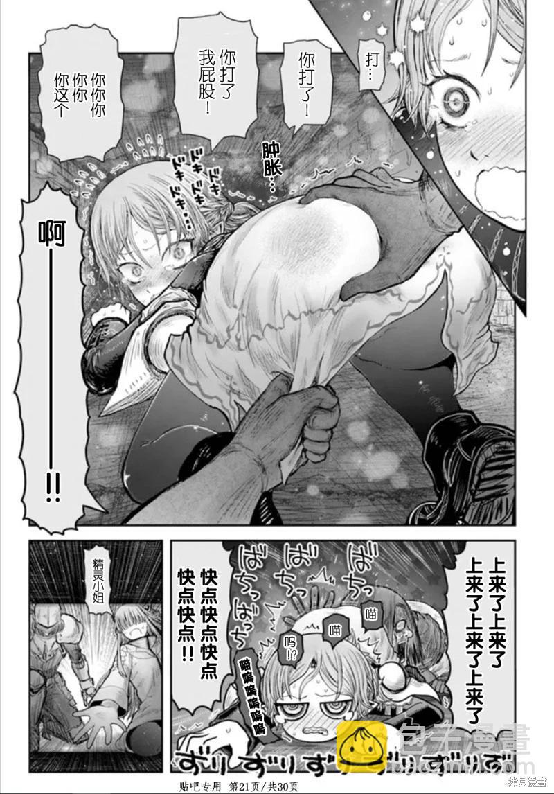🍜异世界叔叔 第45话 第21页