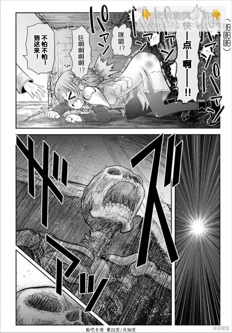 🍜异世界叔叔 第45话 第22页