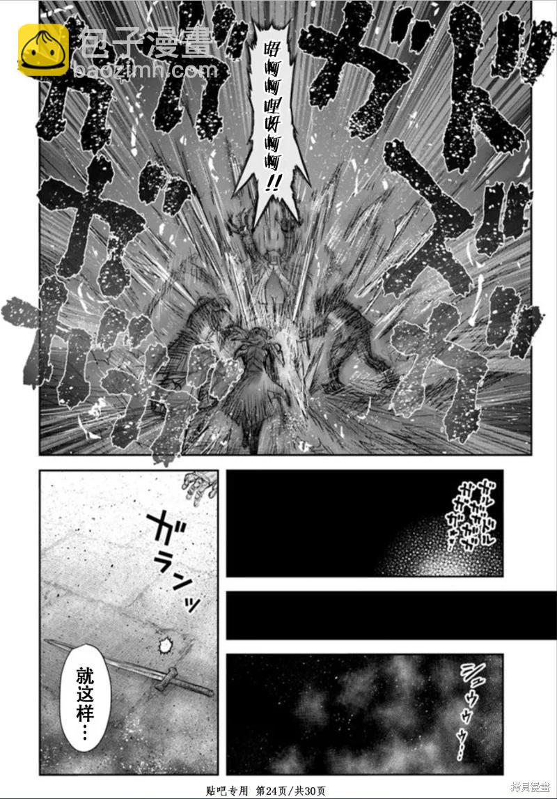 🍜异世界叔叔 第45话 第24页
