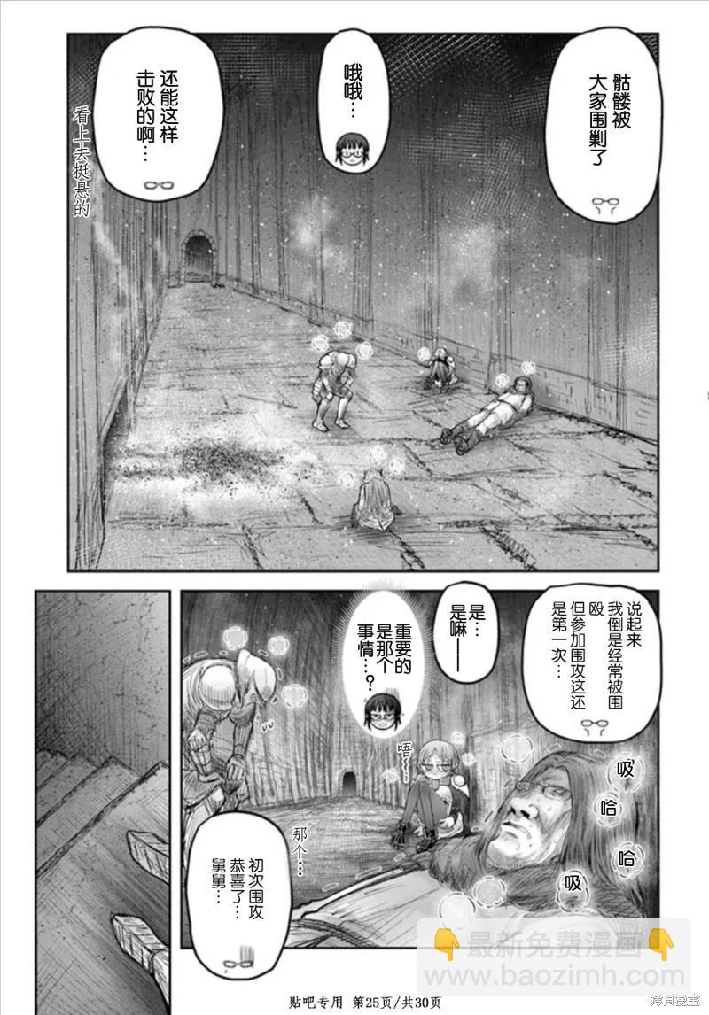 🍜异世界叔叔 第45话 第25页