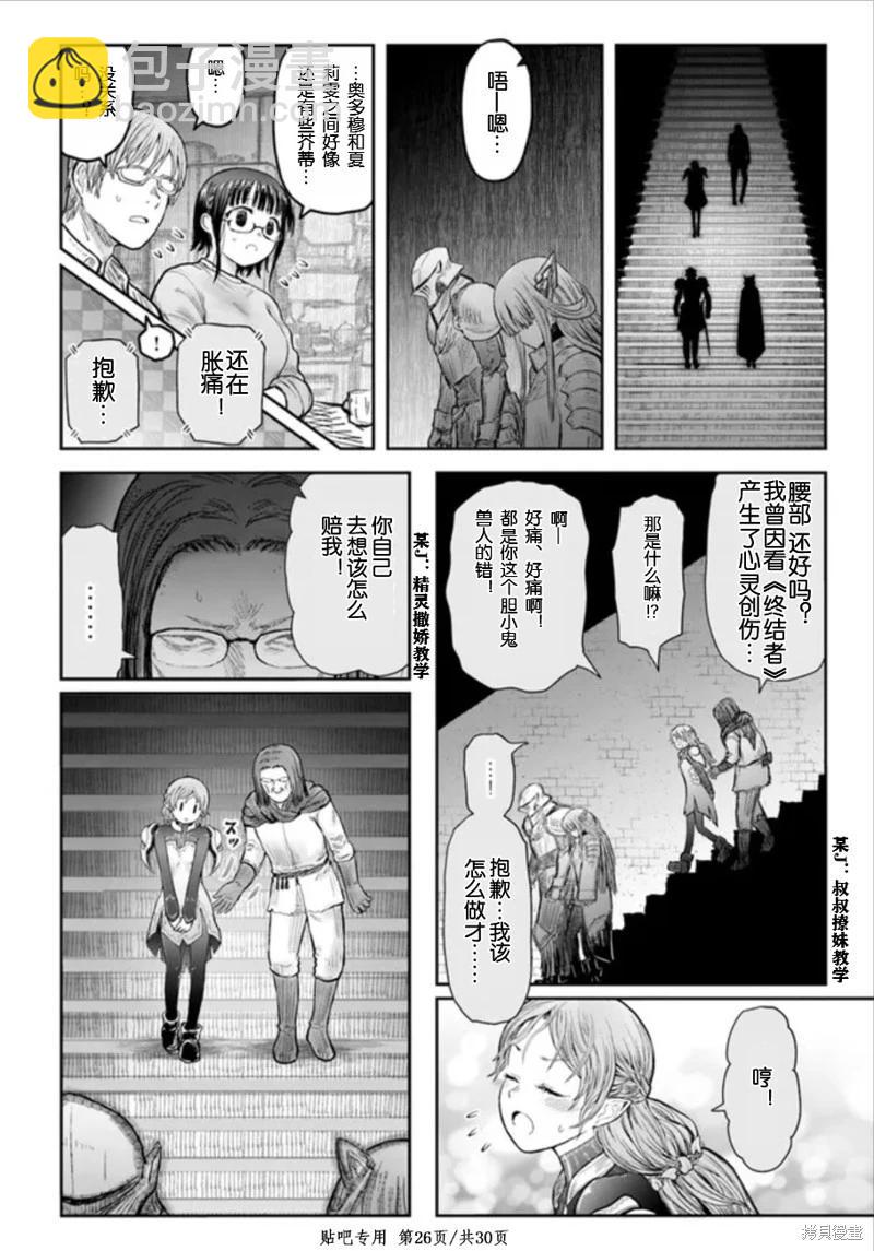 🍜异世界叔叔 第45话 第26页