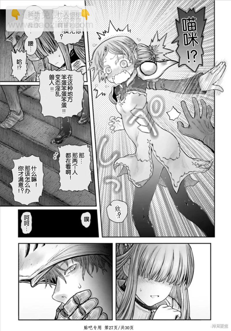 🍜异世界叔叔 第45话 第27页