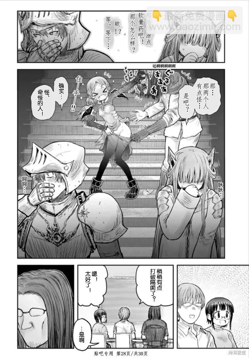🍜异世界叔叔 第45话 第28页