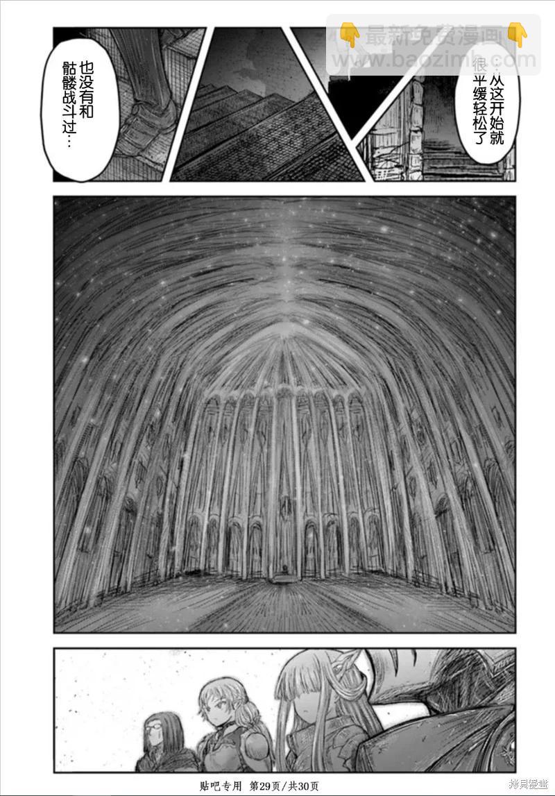 🍜异世界叔叔 第45话 第29页