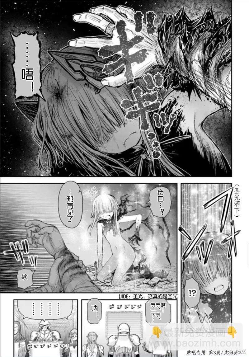 🍜异世界叔叔 第45话 第3页