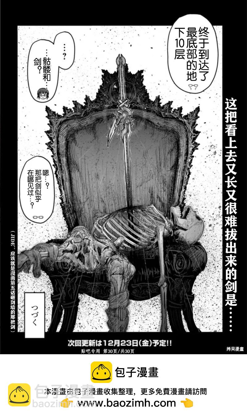 🍜异世界叔叔 第45话 第30页