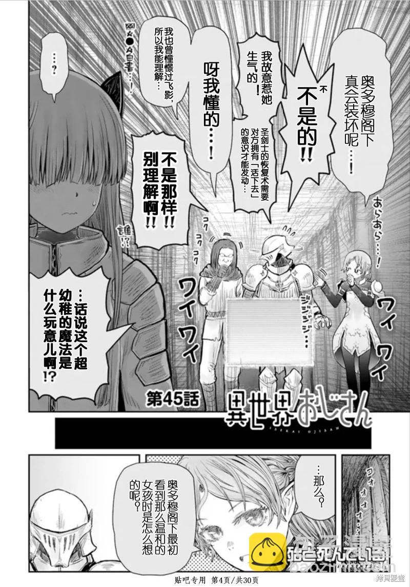 🍜异世界叔叔 第45话 第4页