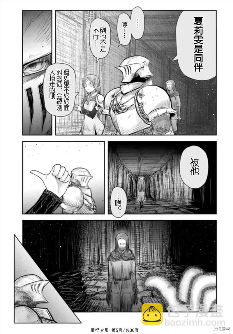 🍜异世界叔叔 第45话 第5页