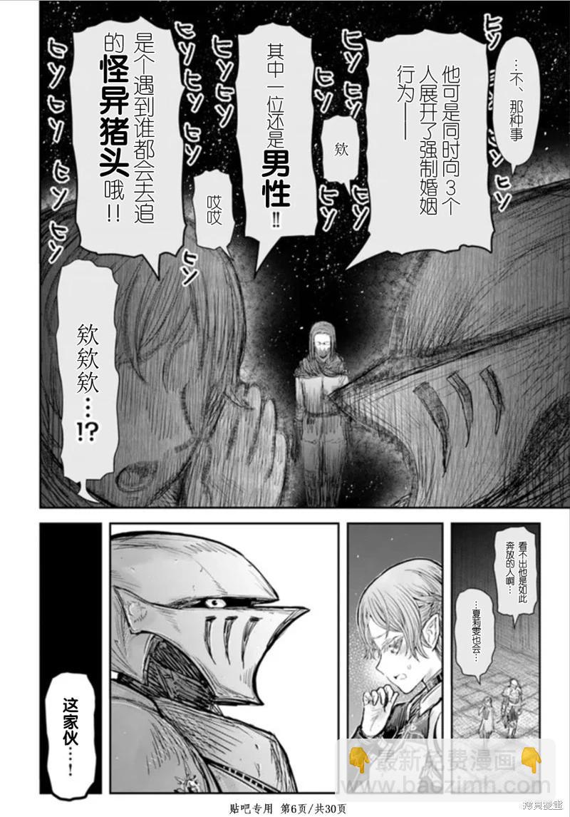 🍜异世界叔叔 第45话 第6页