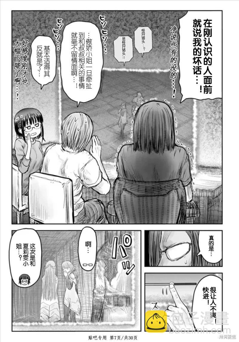 🍜异世界叔叔 第45话 第7页
