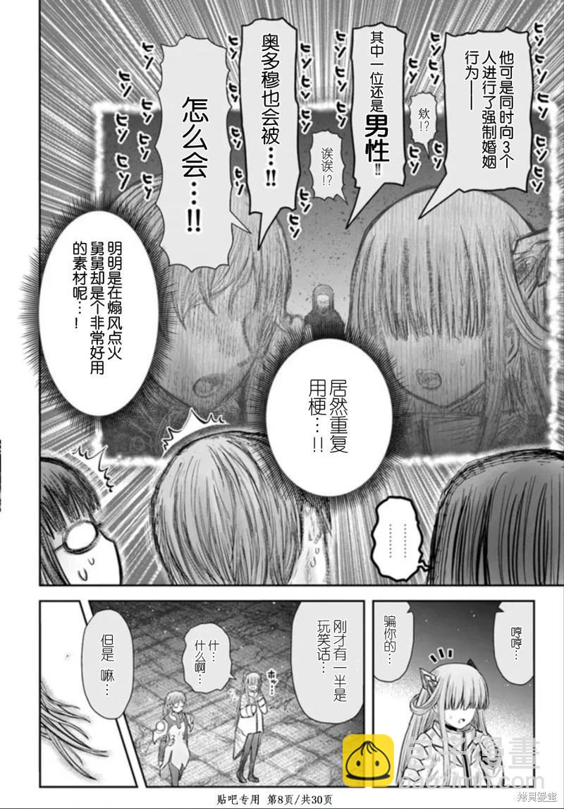 🍜异世界叔叔 第45话 第8页
