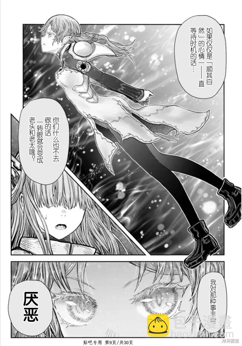 🍜异世界叔叔 第45话 第9页