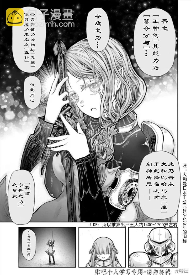 🍜异世界叔叔 第47话 第10页