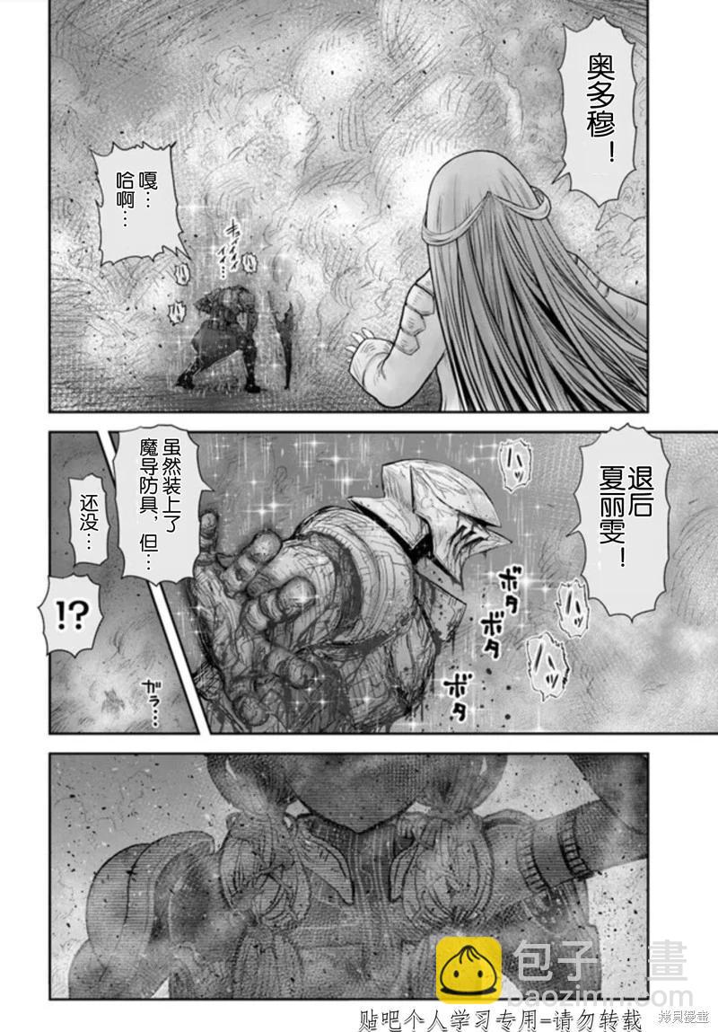 🍜异世界叔叔 第47话 第17页
