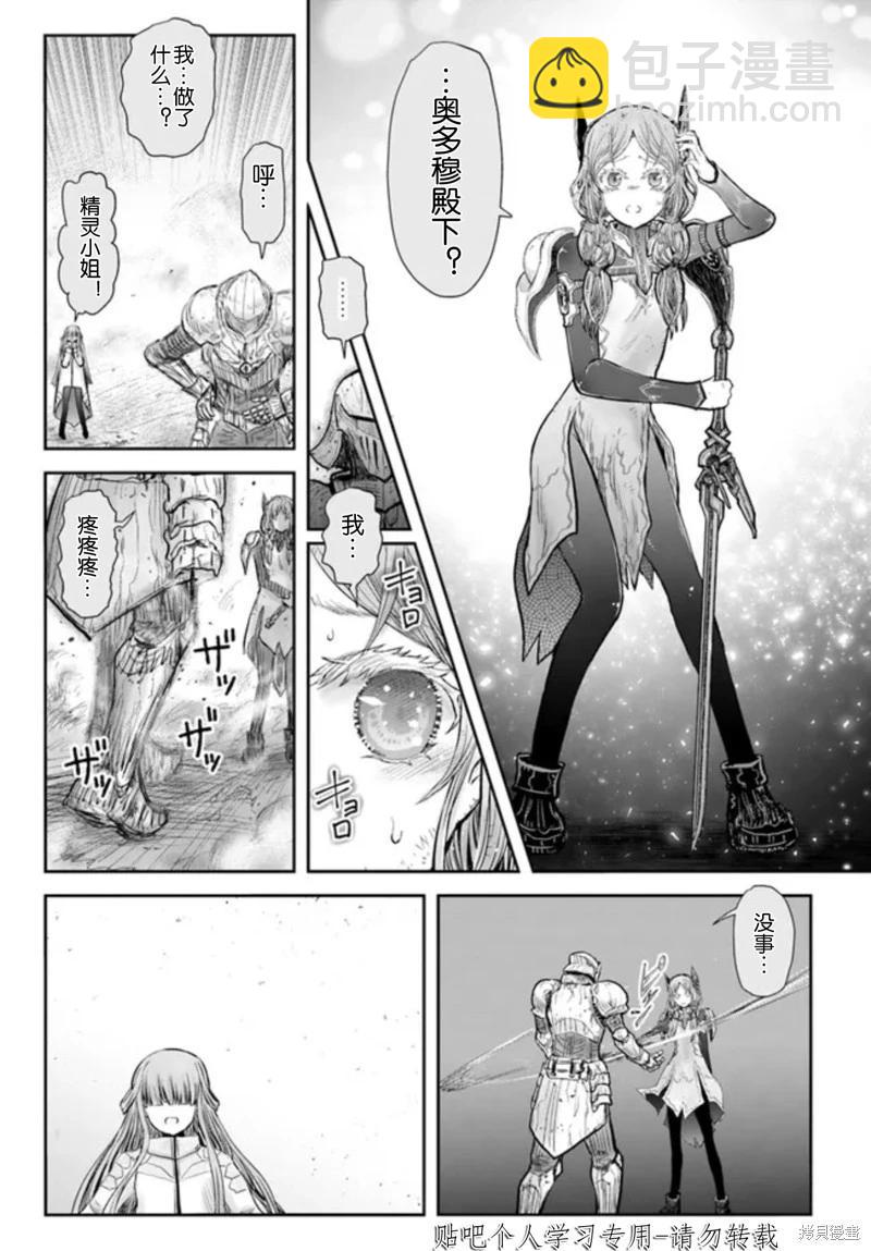 🍜异世界叔叔 第47话 第18页
