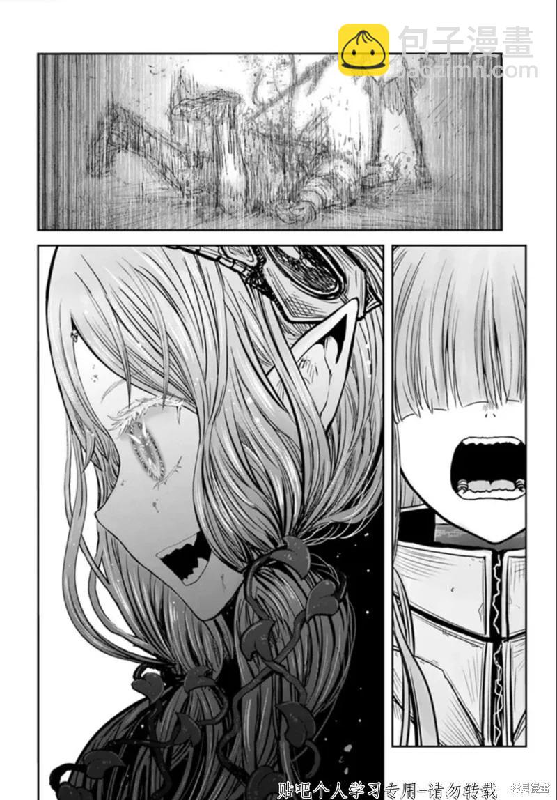 🍜异世界叔叔 第47话 第19页
