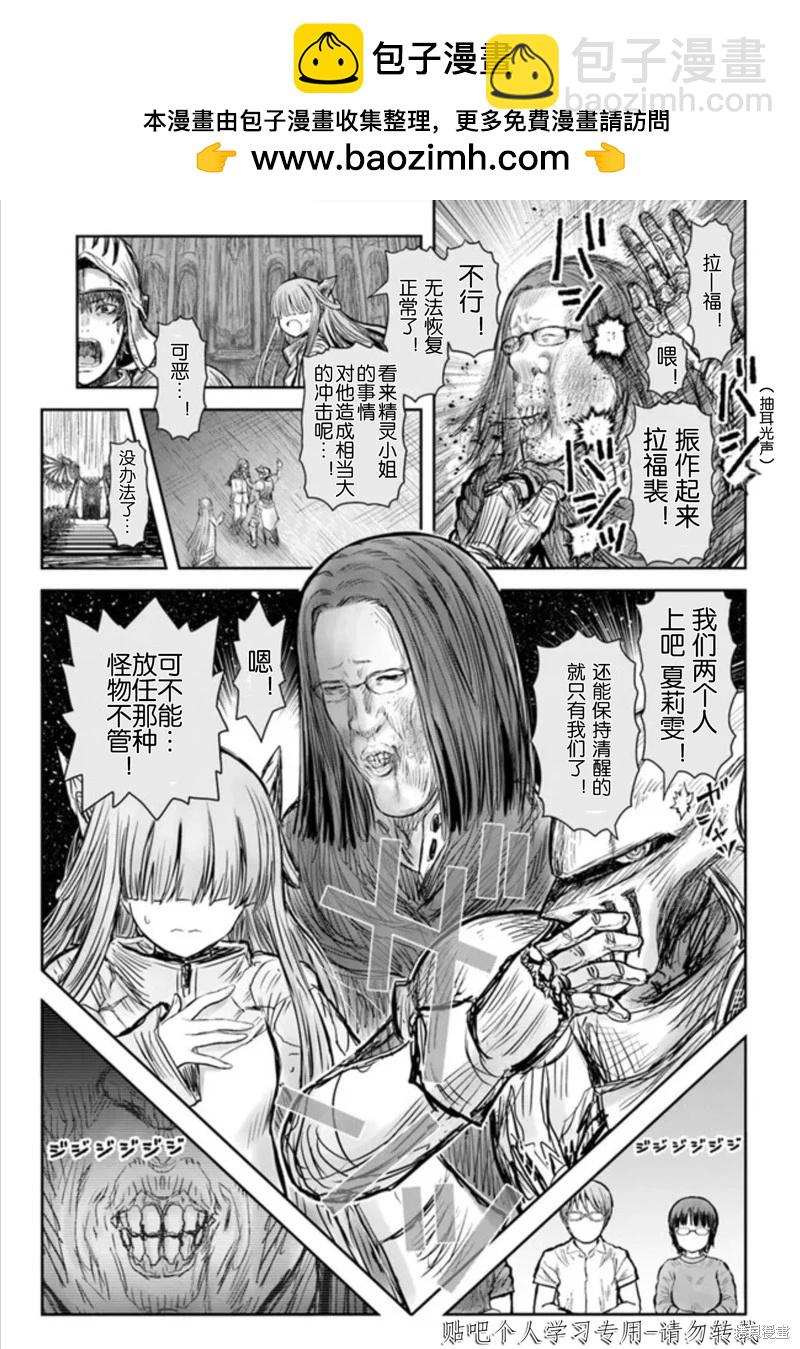 🍜异世界叔叔 第47话 第2页