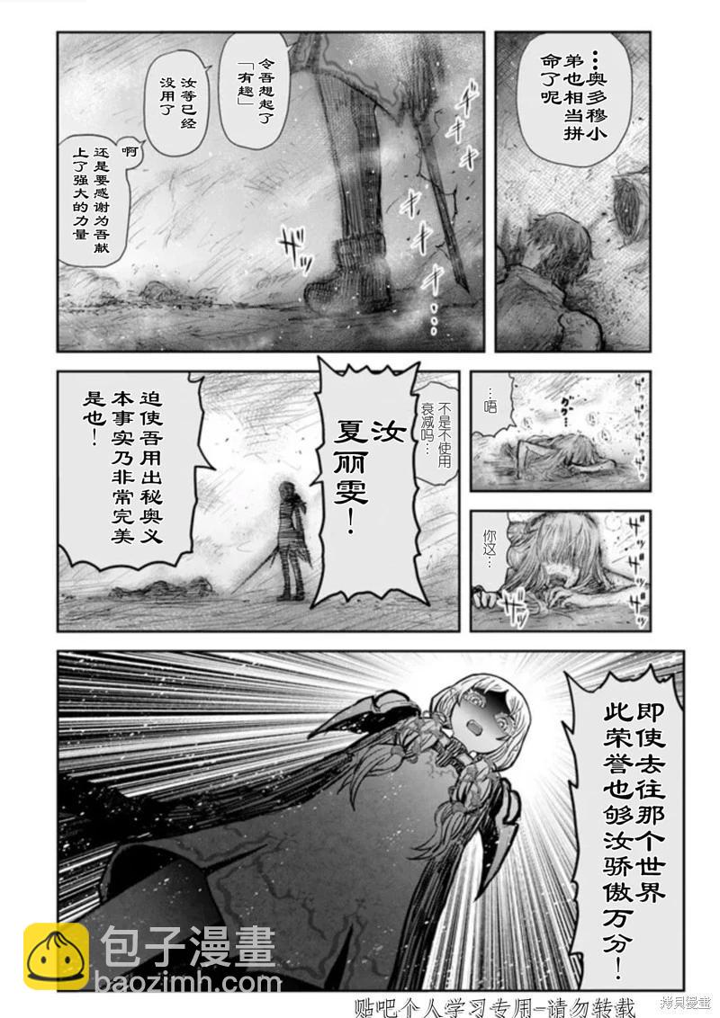 🍜异世界叔叔 第47话 第27页