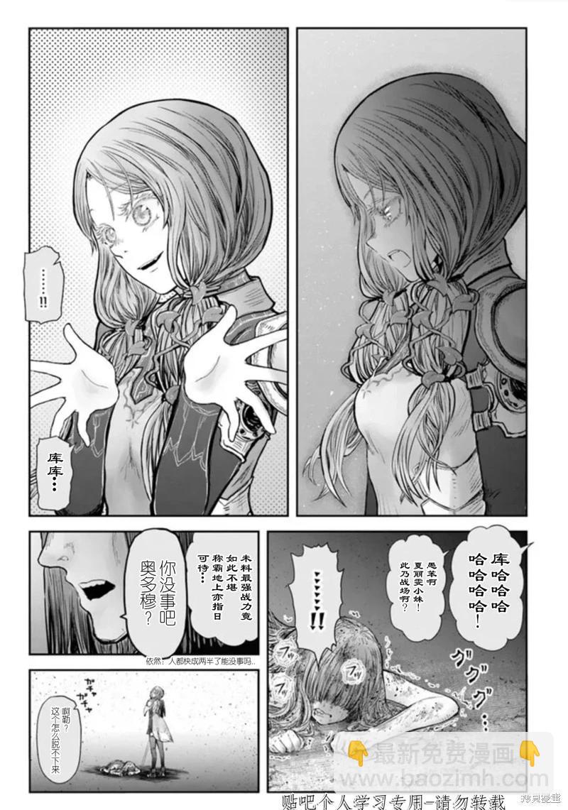 🍜异世界叔叔 第47话 第28页