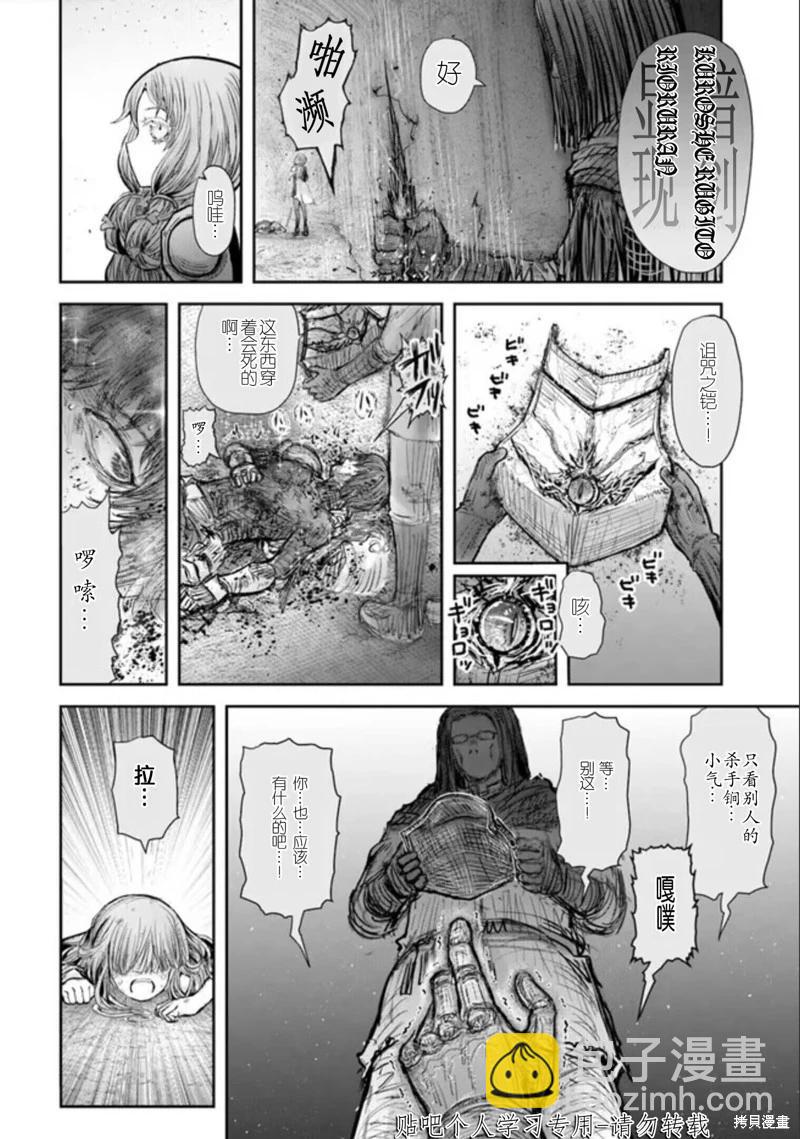 🍜异世界叔叔 第47话 第29页