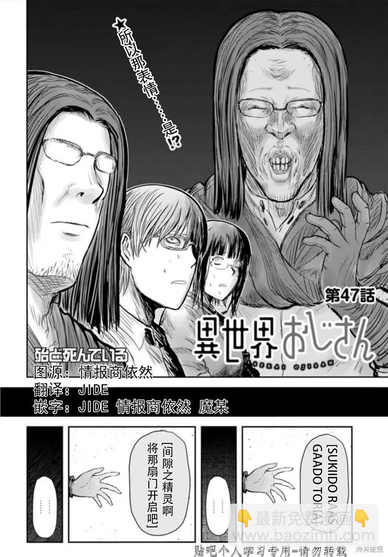 🍜异世界叔叔 第47话 第3页