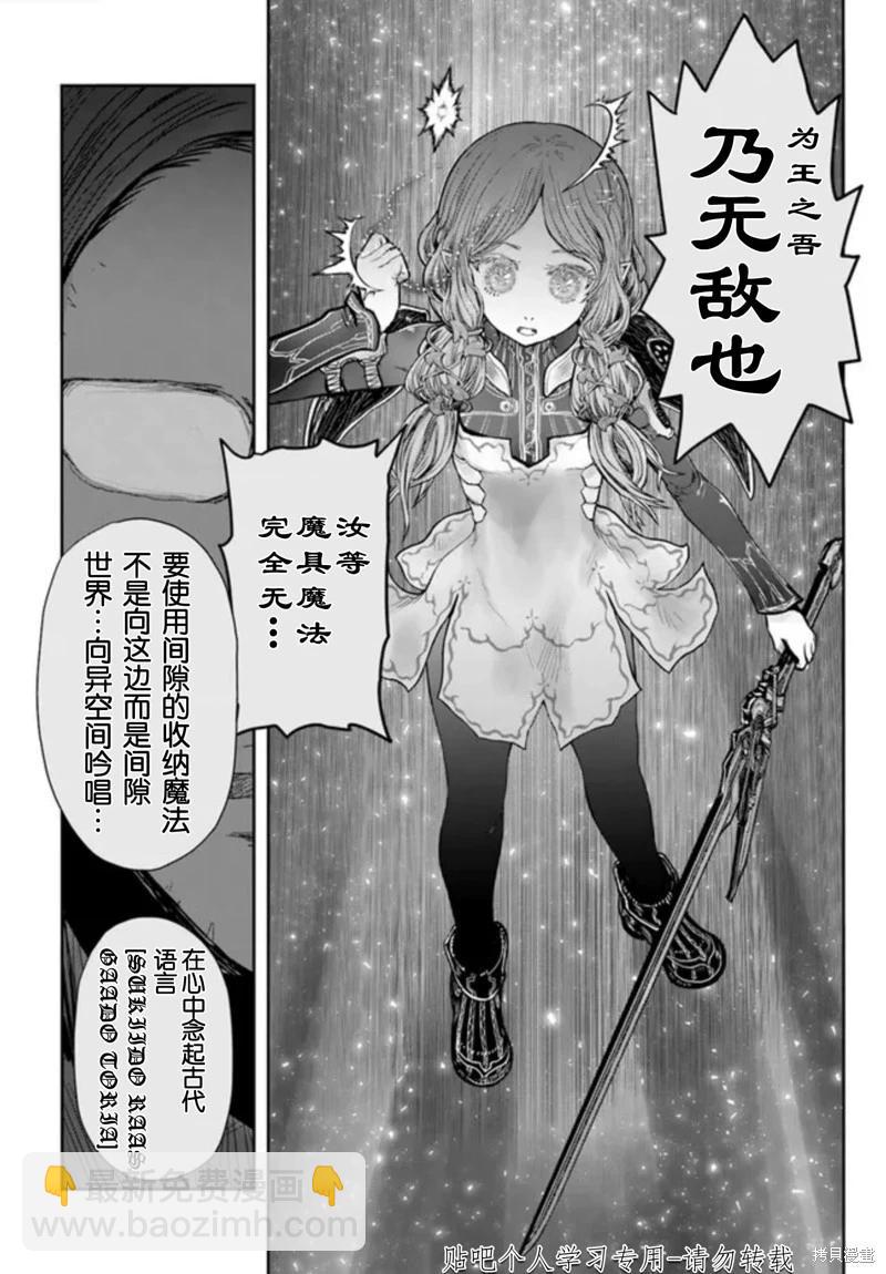🍜异世界叔叔 第47话 第31页