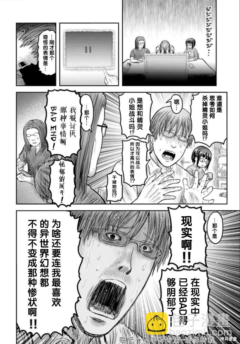 🍜异世界叔叔 第47话 第35页