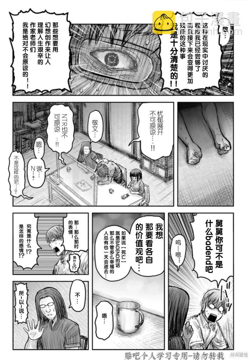 🍜异世界叔叔 第47话 第36页
