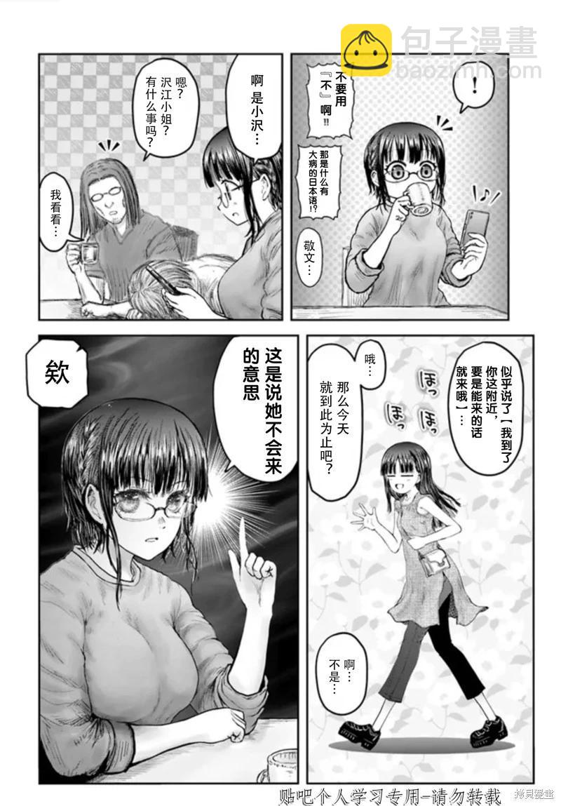🍜异世界叔叔 第47话 第37页