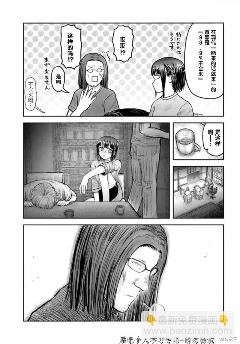 🍜异世界叔叔 第47话 第38页