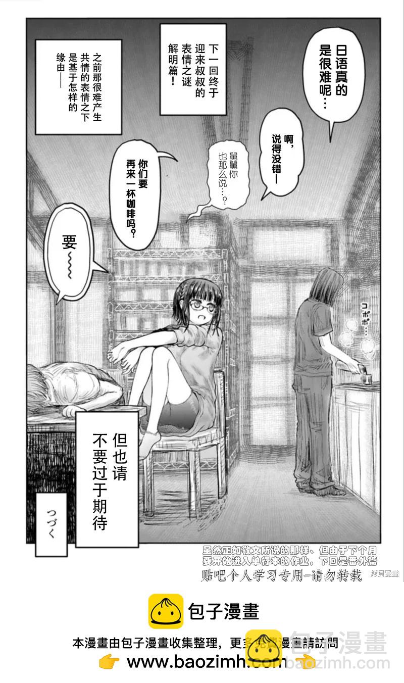 🍜异世界叔叔 第47话 第39页