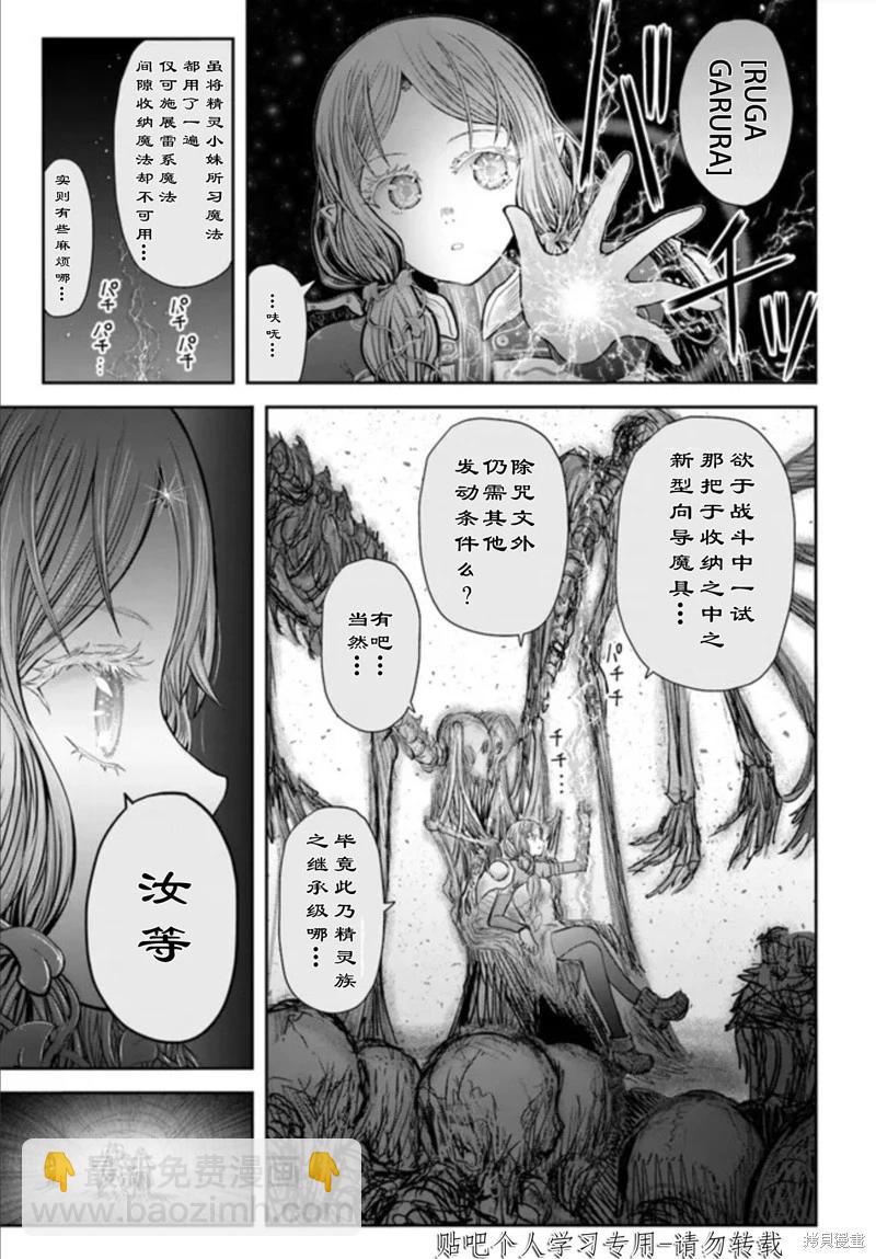 🍜异世界叔叔 第47话 第4页