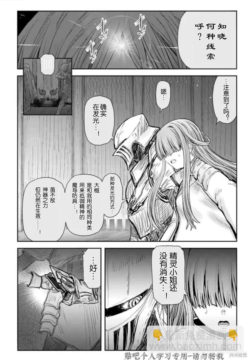 🍜异世界叔叔 第47话 第5页
