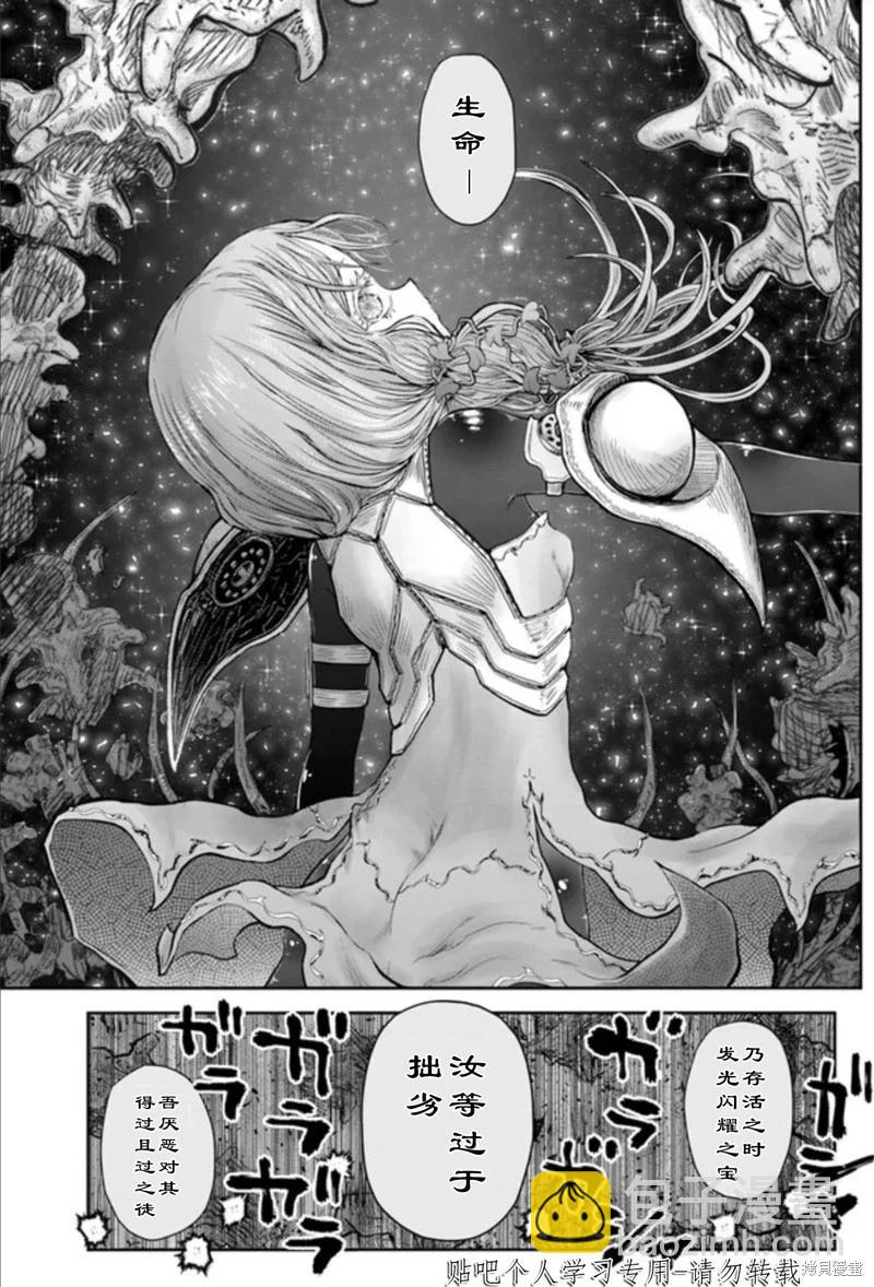 🍜异世界叔叔 第47话 第8页