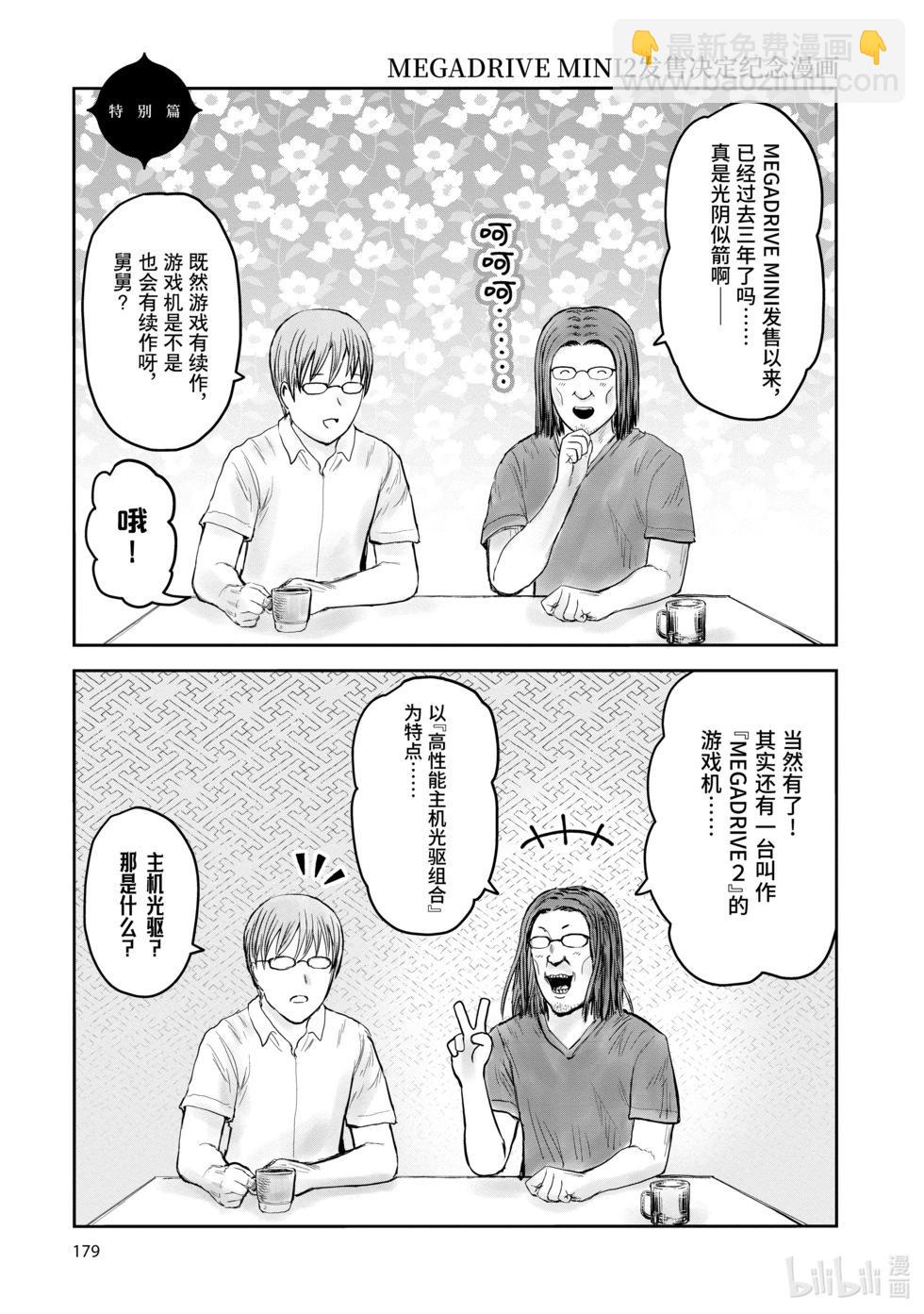 🍜异世界叔叔 第8卷附录 第11页