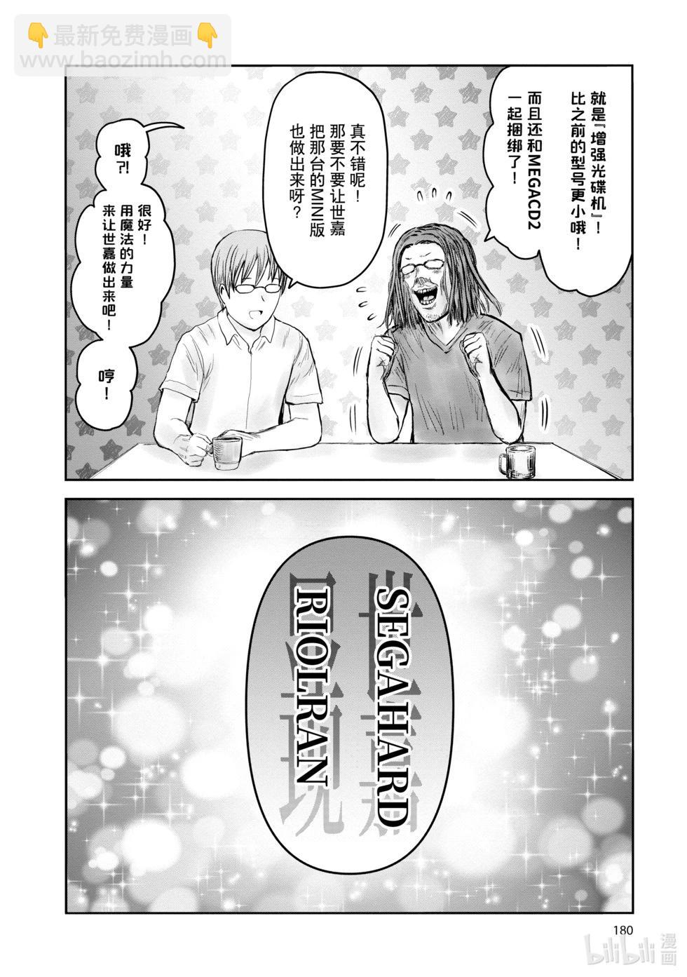 🍜异世界叔叔 第8卷附录 第12页
