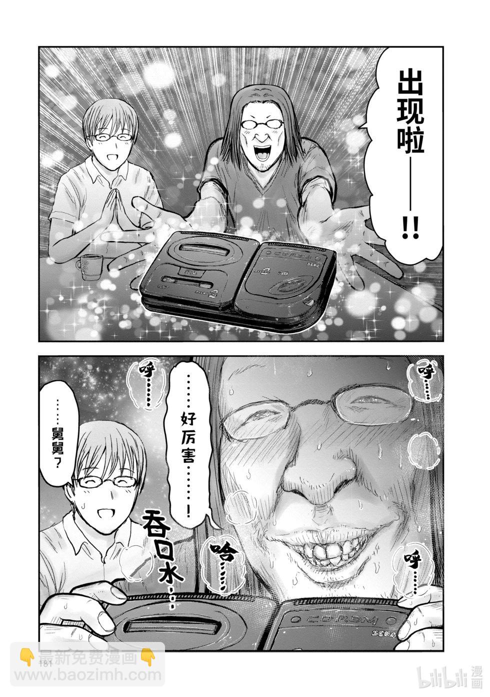 🍜异世界叔叔 第8卷附录 第13页