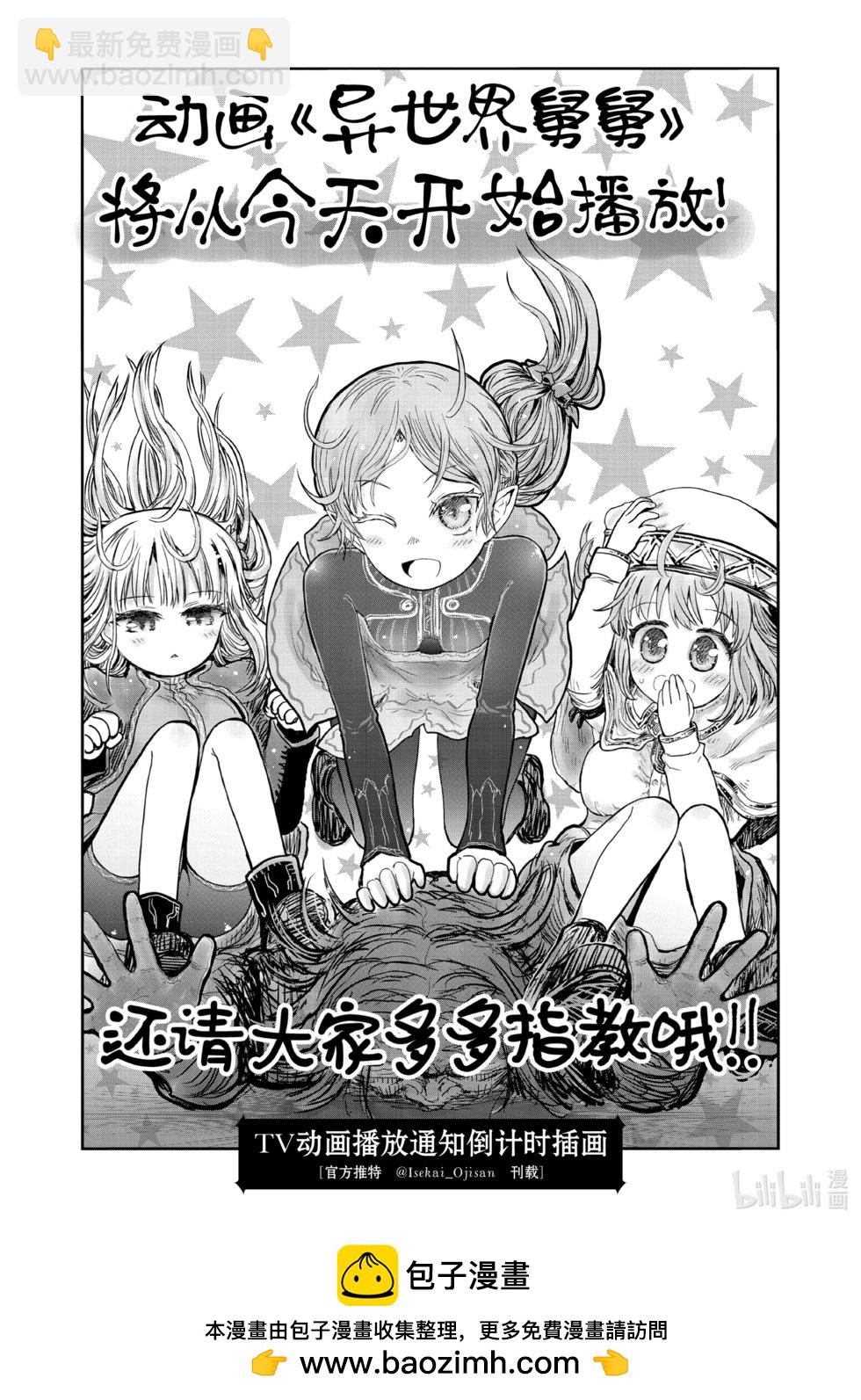 🍜异世界叔叔 第8卷附录 第14页