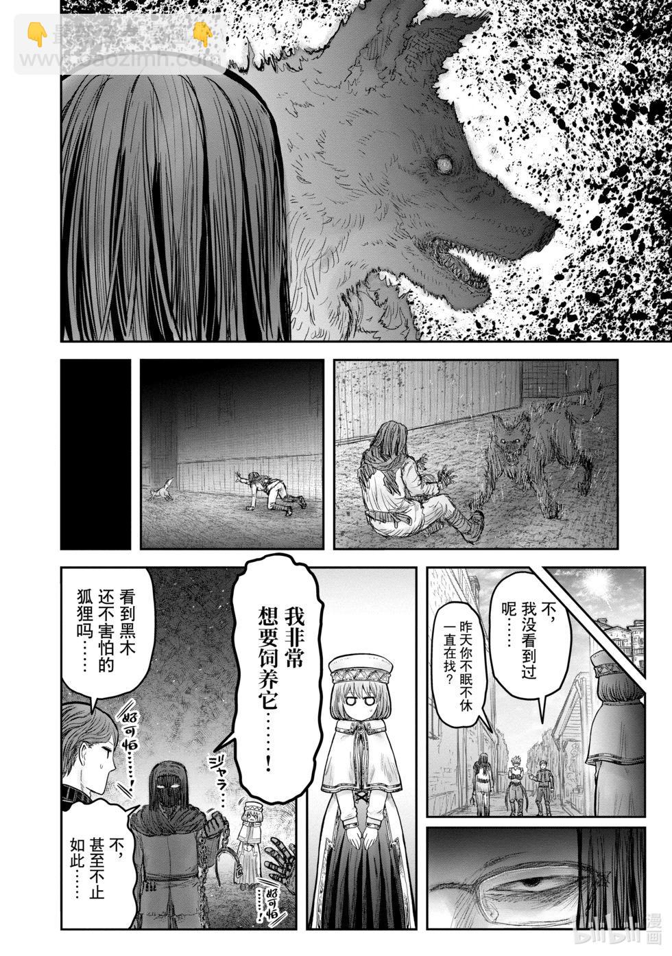 🍜异世界叔叔 第8卷附录 第6页