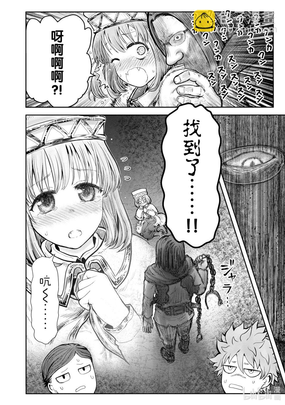 🍜异世界叔叔 第8卷附录 第8页
