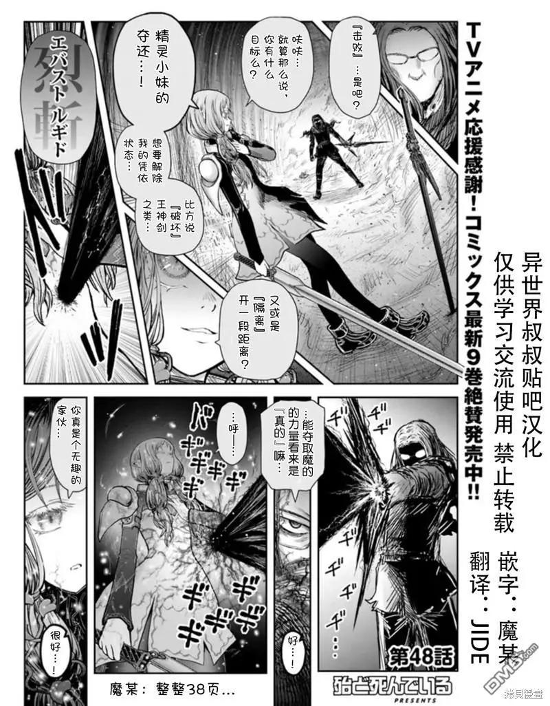 🍜异世界叔叔 第48话 第1页