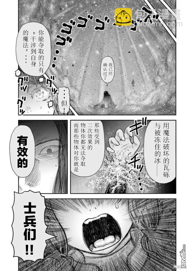 🍜异世界叔叔 第48话 第13页